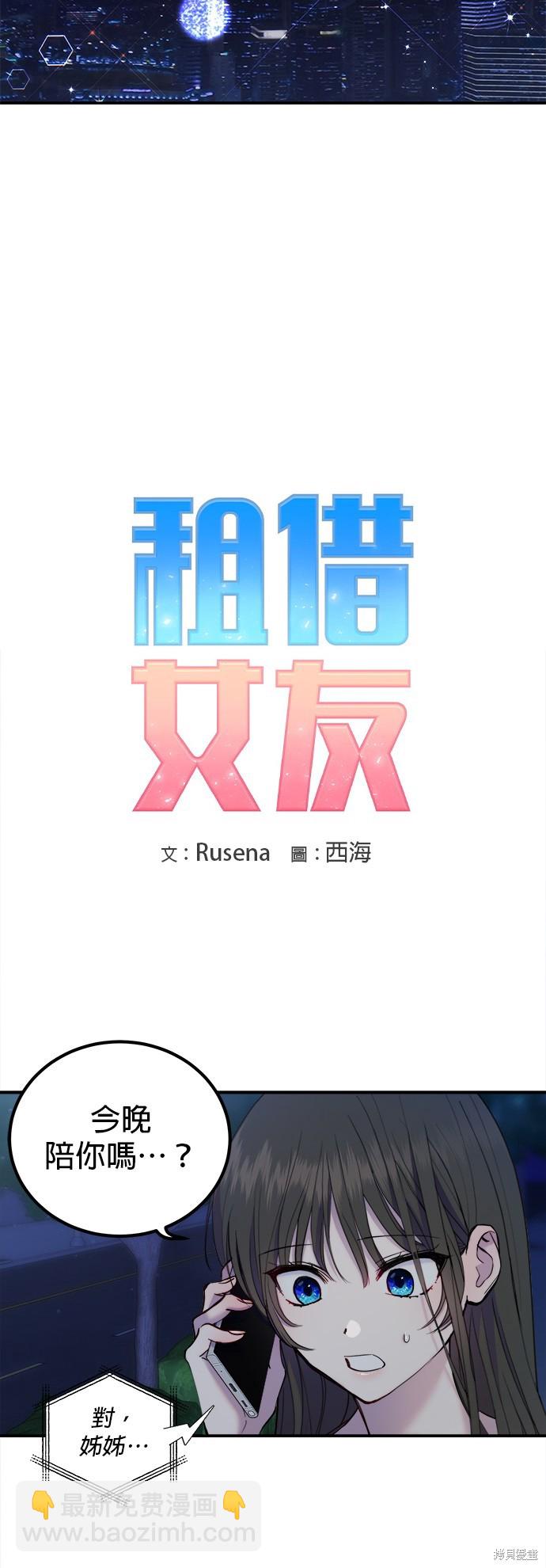 《出租女友》第29话 第3页