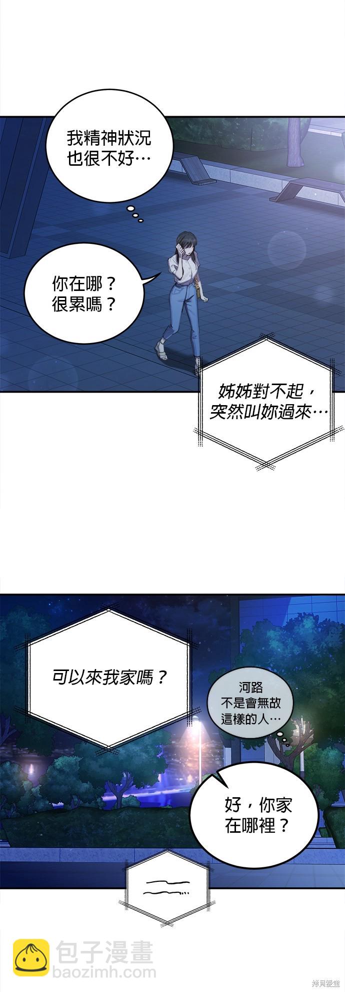 《出租女友》第29话 第4页