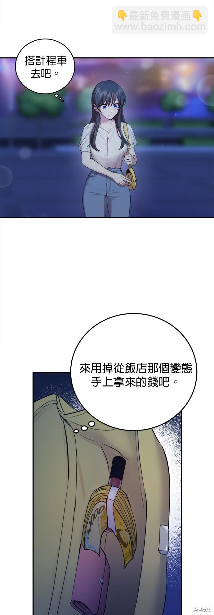 《出租女友》第29话 第5页