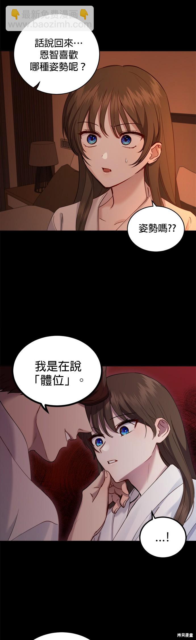 《出租女友》第29话 第8页