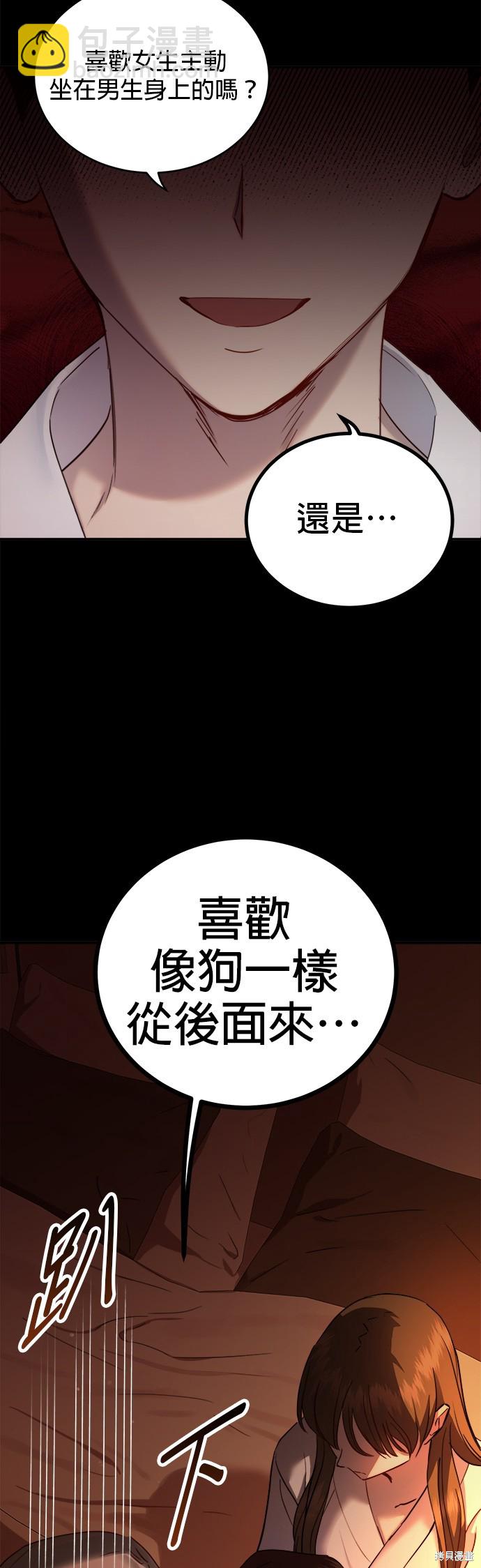 《出租女友》第29话 第9页