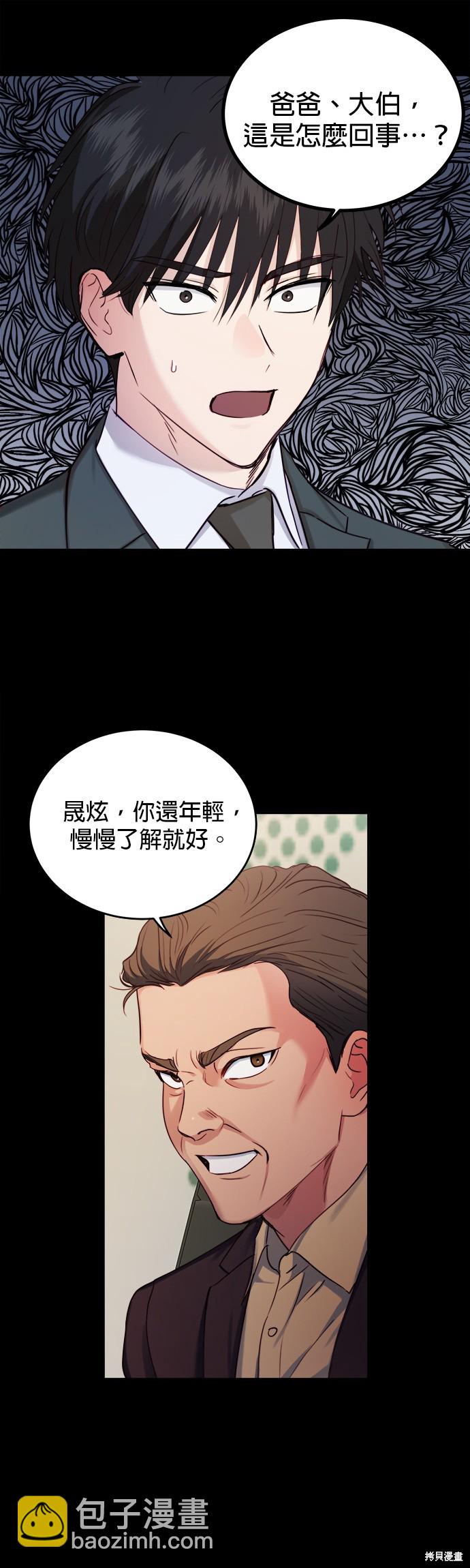 《出租女友》第30话 第16页