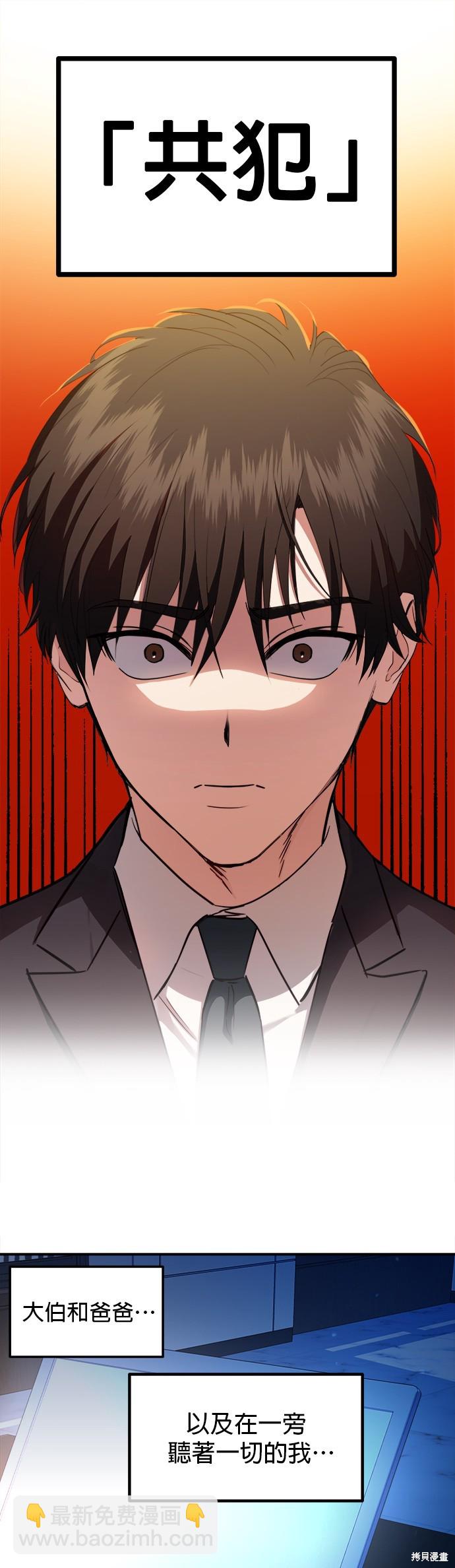 《出租女友》第30话 第20页
