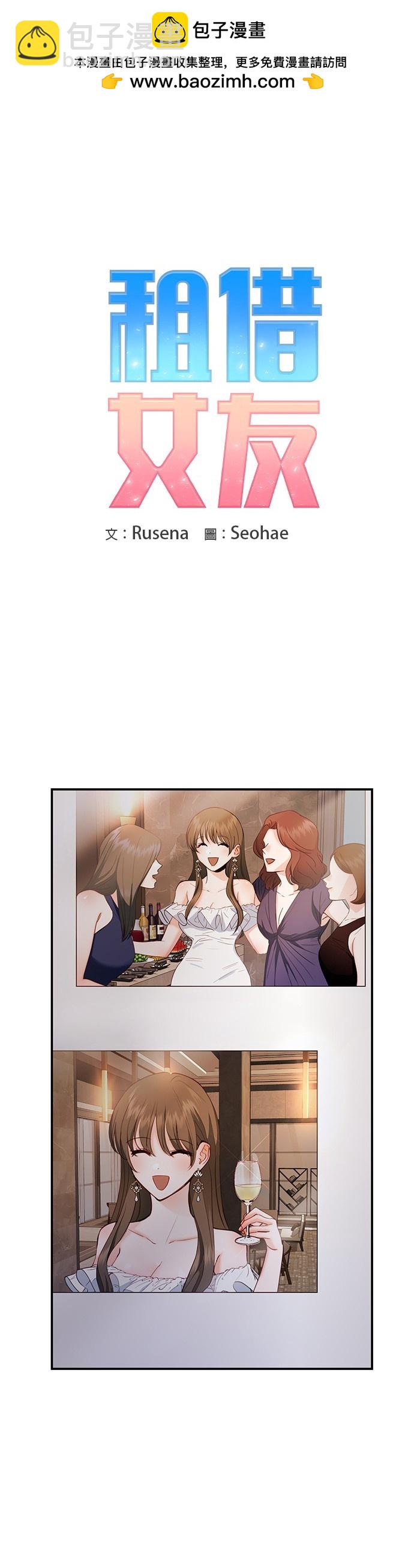 《出租女友》第30话 第2页
