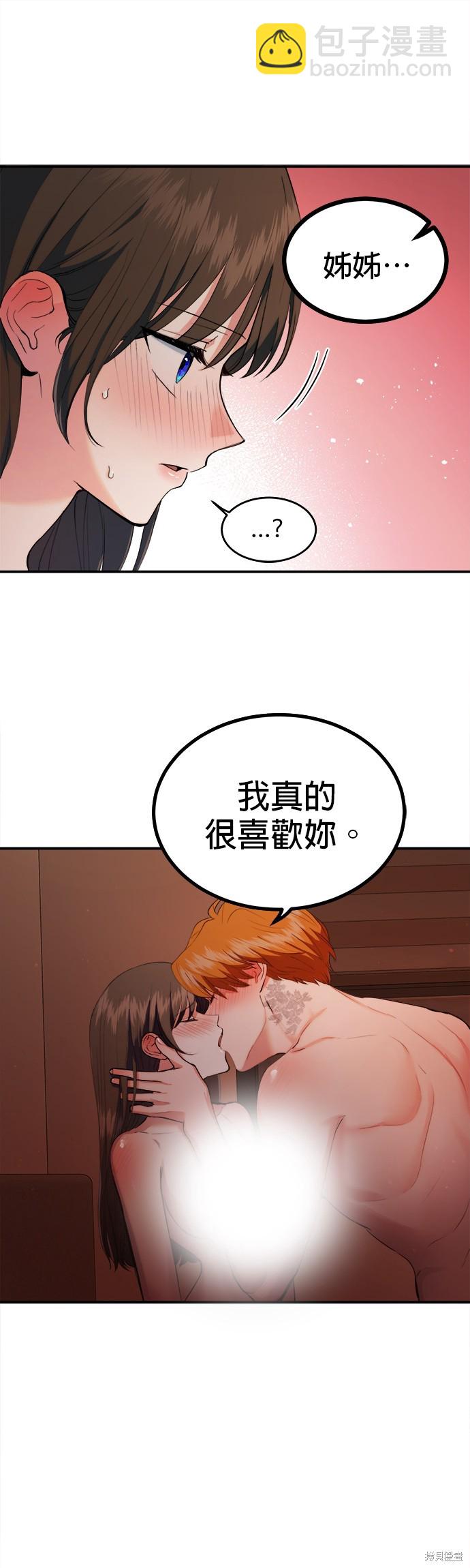 《出租女友》第30话 第32页