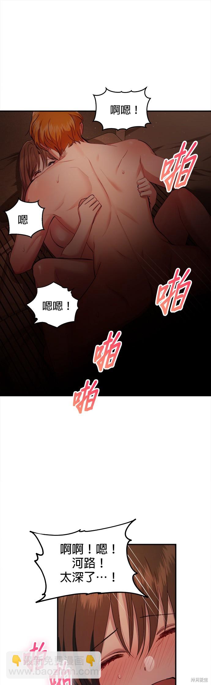 《出租女友》第30话 第36页