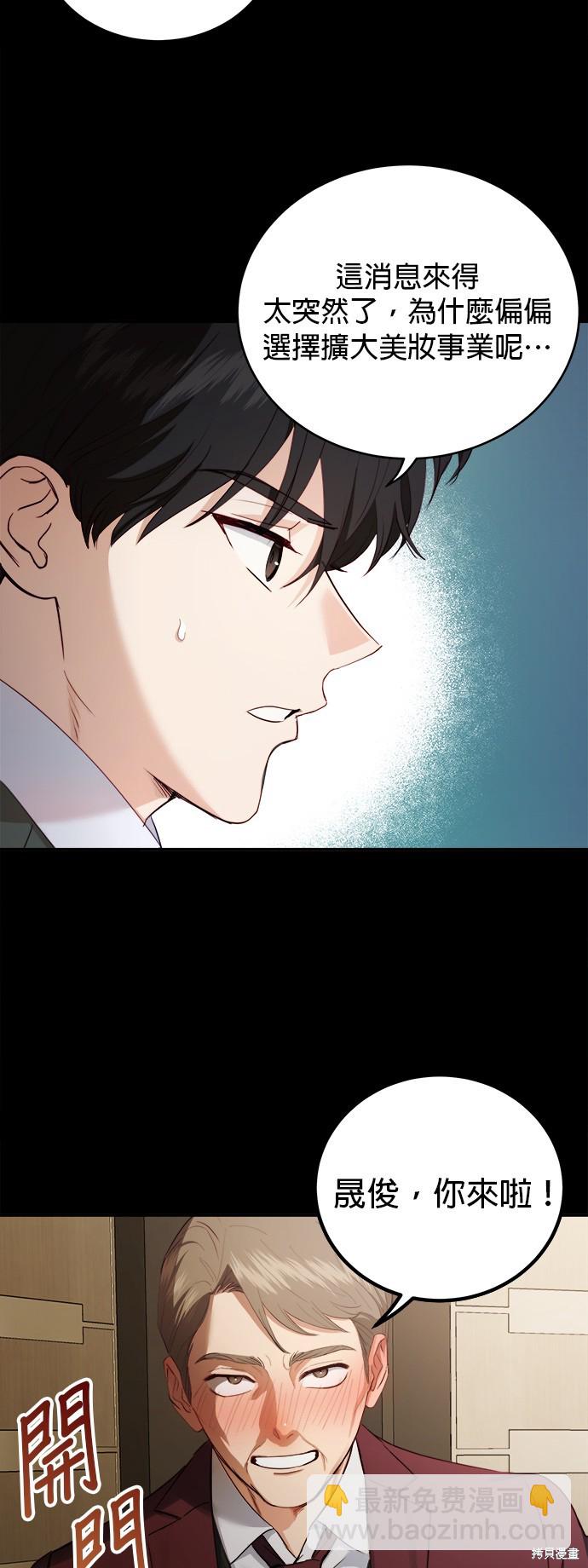 《出租女友》第30话 第8页