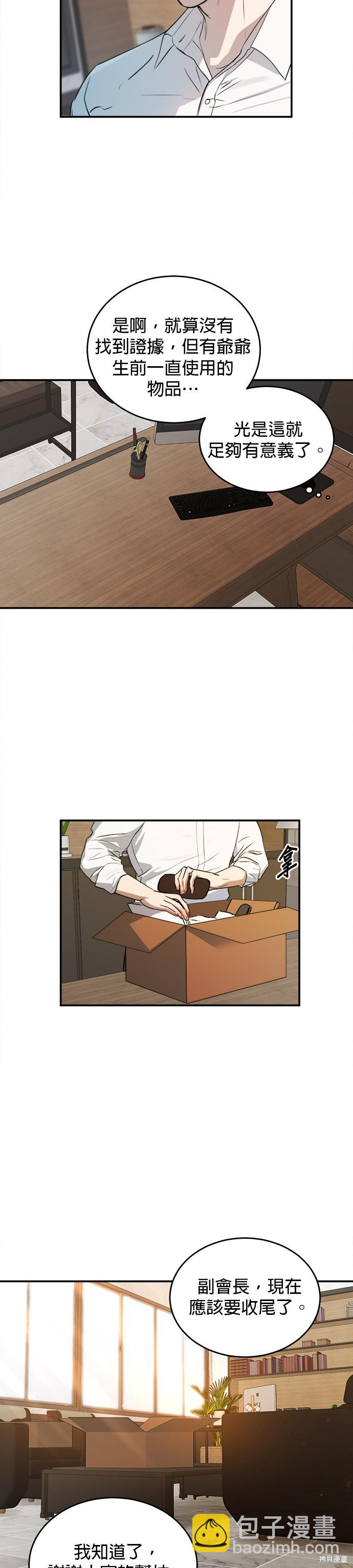 《出租女友》第34话 第12页