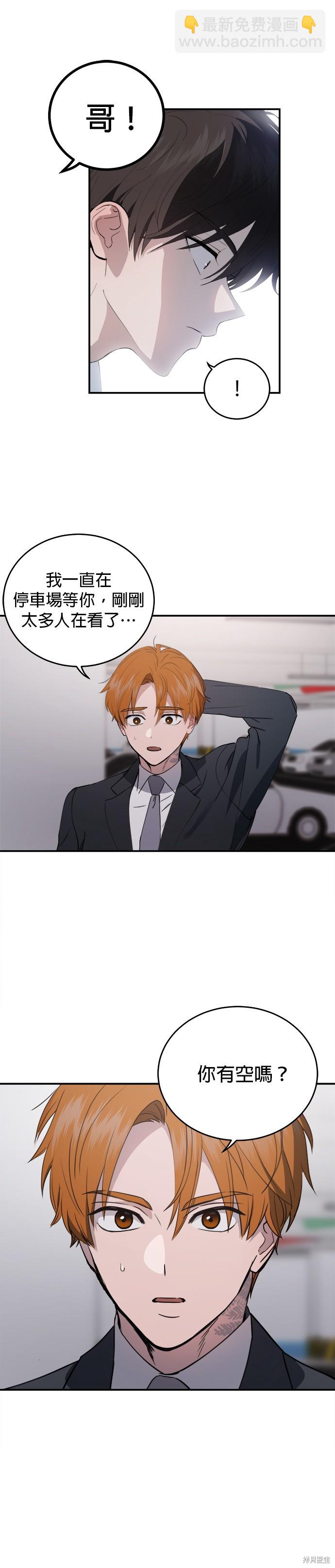《出租女友》第34话 第14页