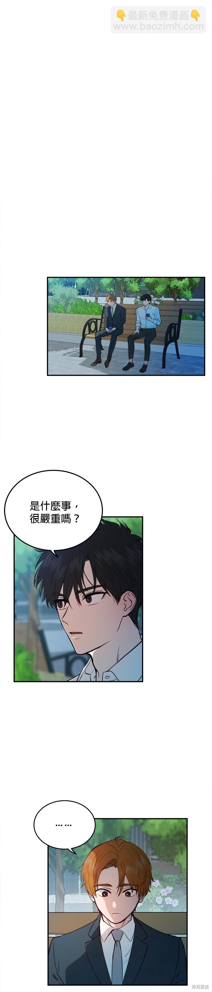 《出租女友》第34话 第15页