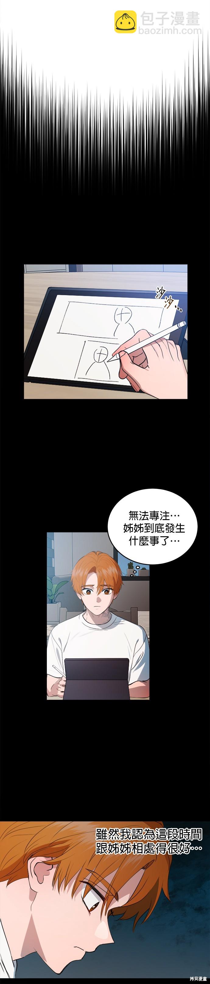 《出租女友》第34话 第16页