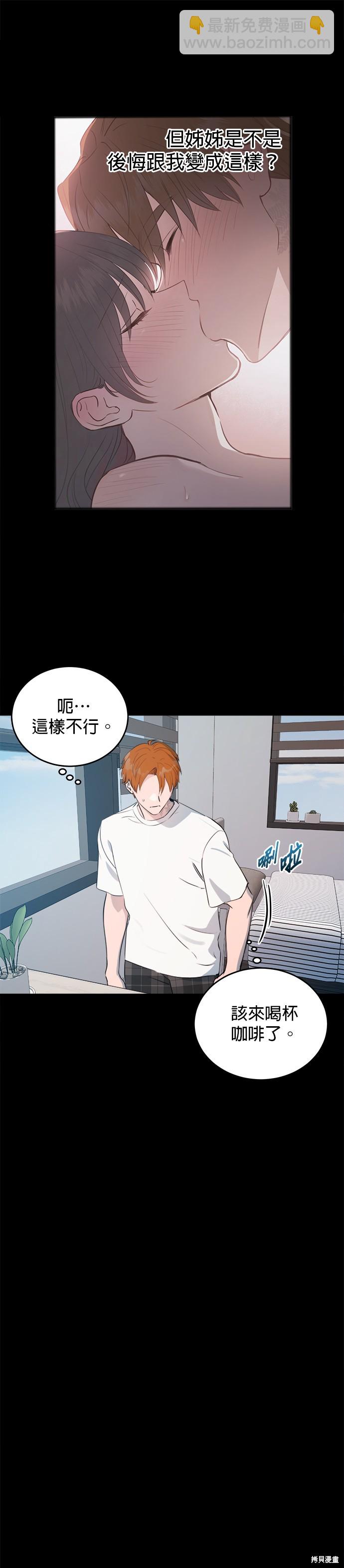 《出租女友》第34话 第17页