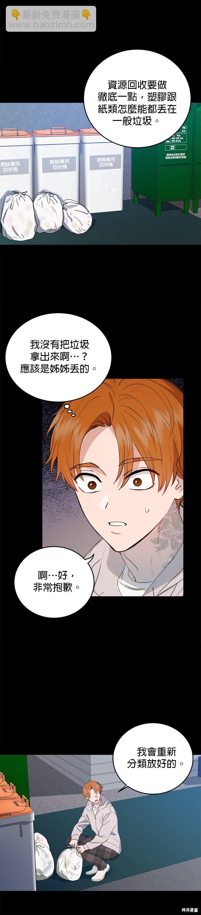 《出租女友》第34话 第19页