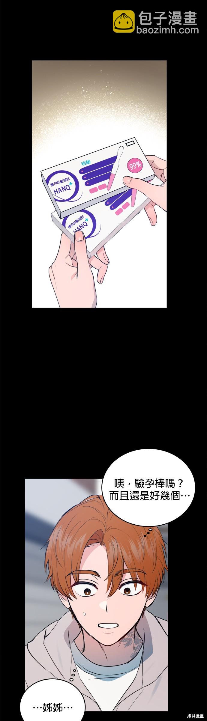 《出租女友》第34话 第21页
