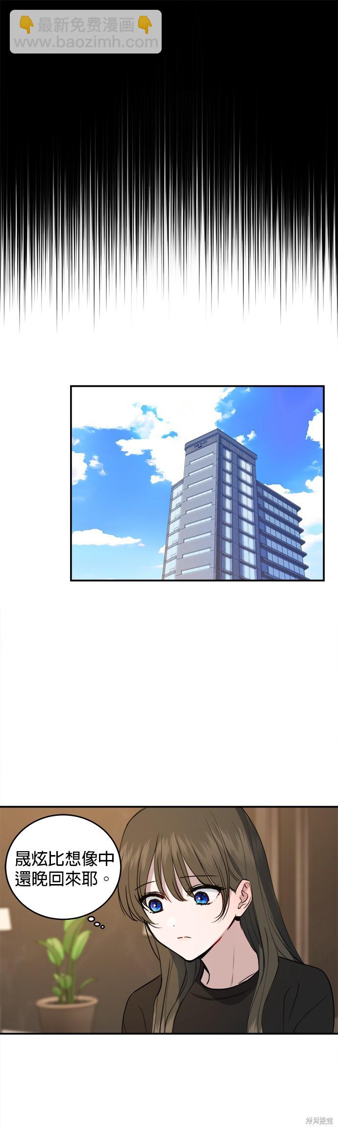 《出租女友》第34话 第24页
