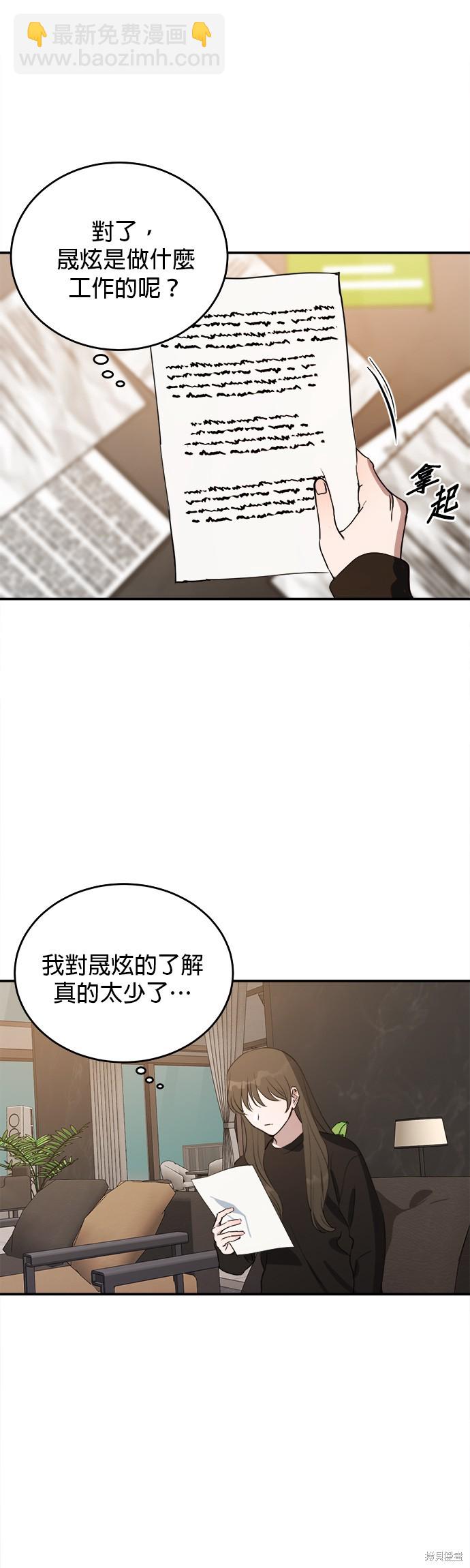 《出租女友》第34话 第26页