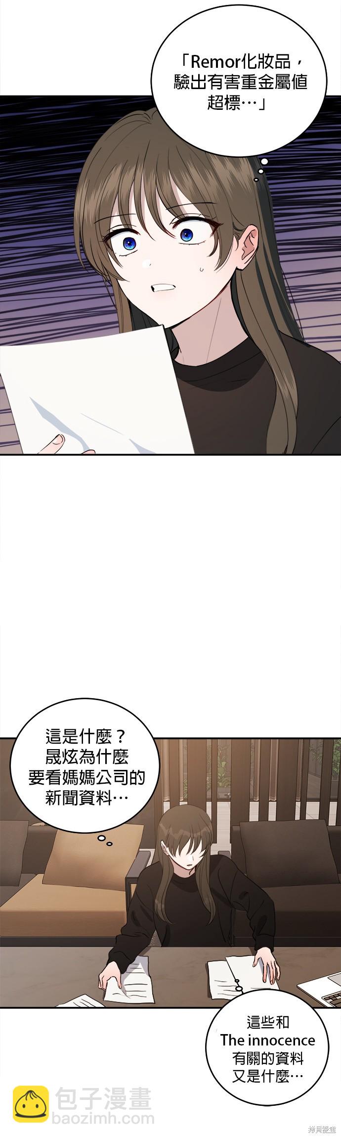 《出租女友》第34话 第27页