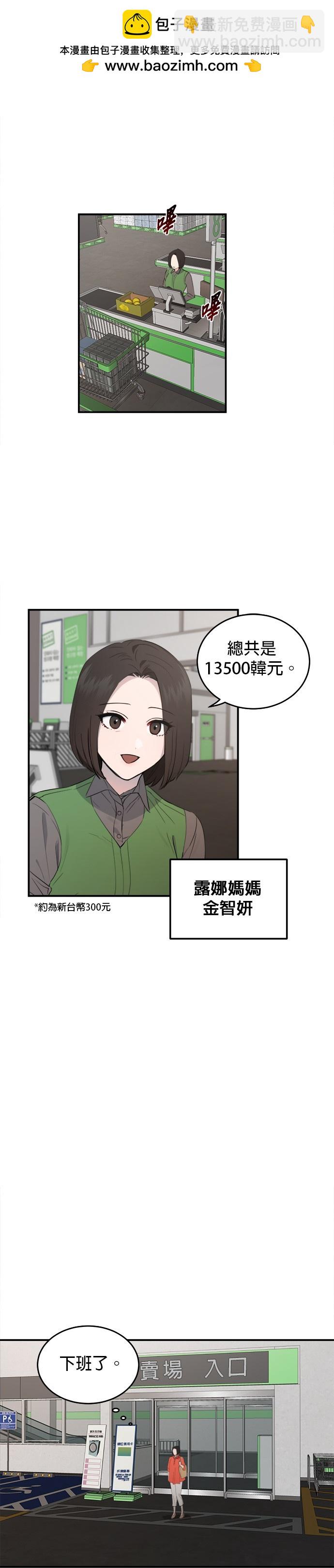 《出租女友》第34话 第2页