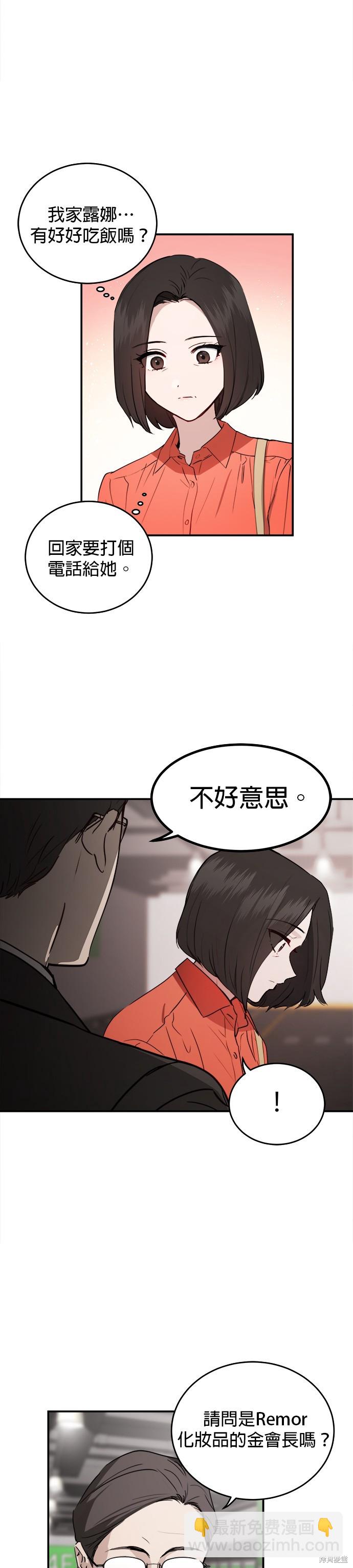 《出租女友》第34话 第3页