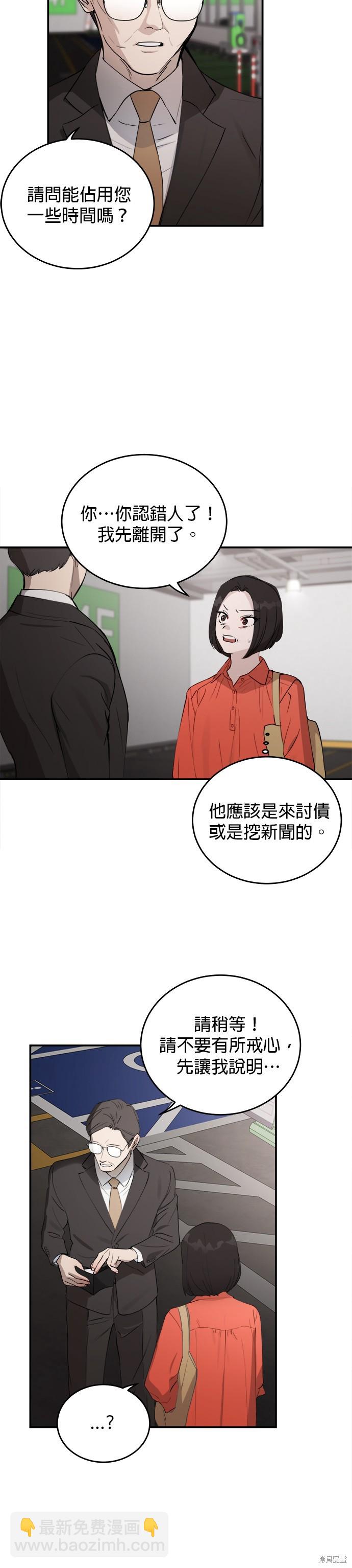 《出租女友》第34话 第4页