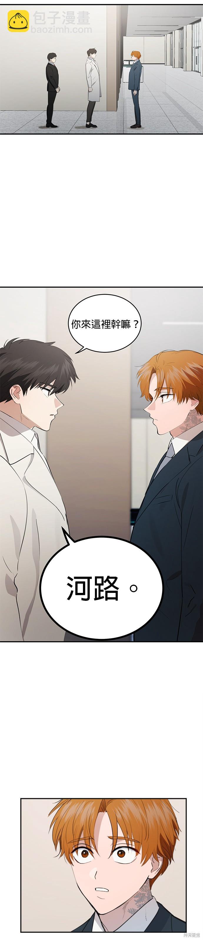 《出租女友》第34话 第6页