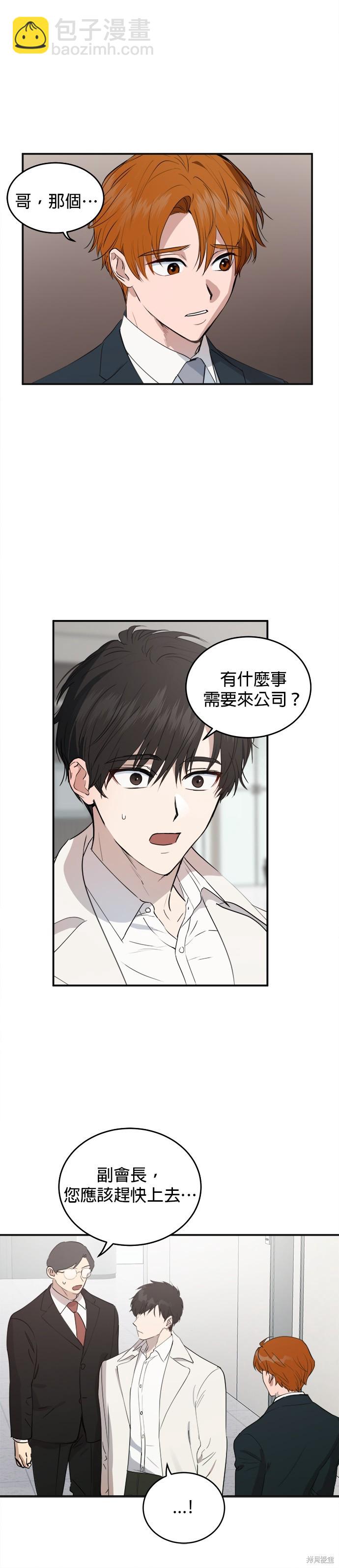 《出租女友》第34话 第7页