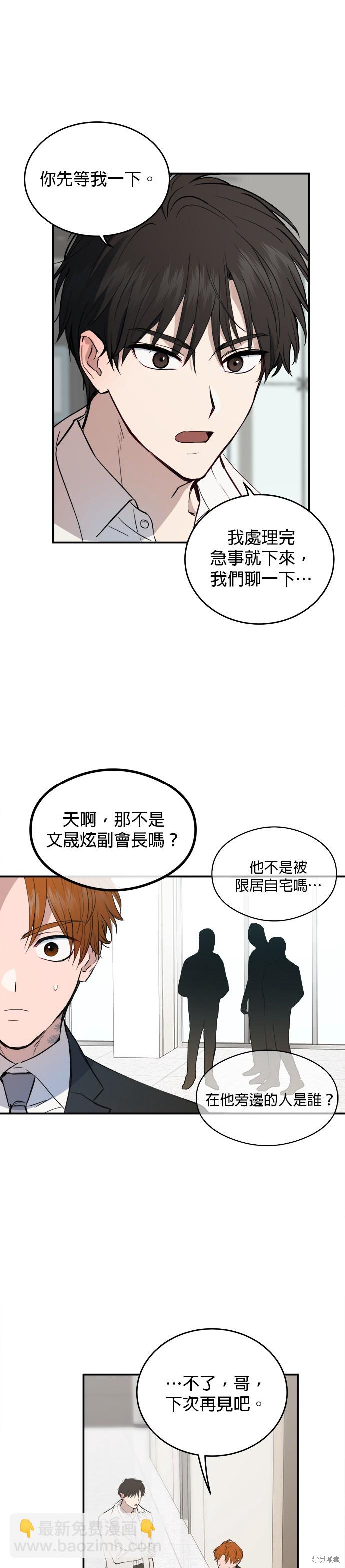《出租女友》第34话 第8页