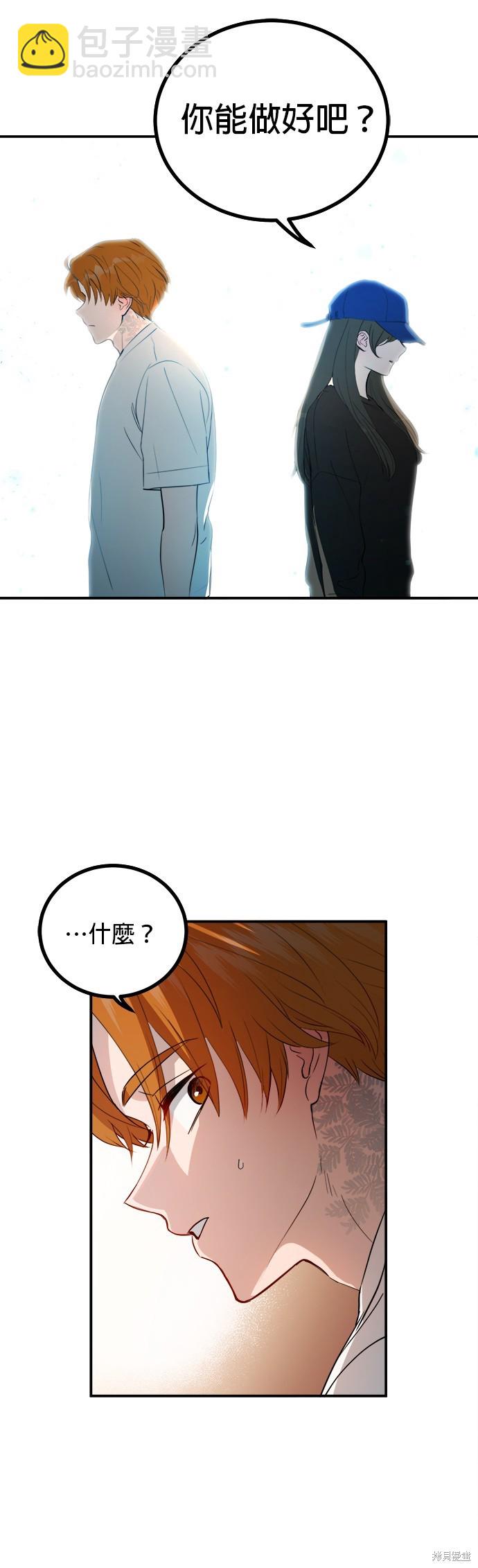 《出租女友》第33话 第10页