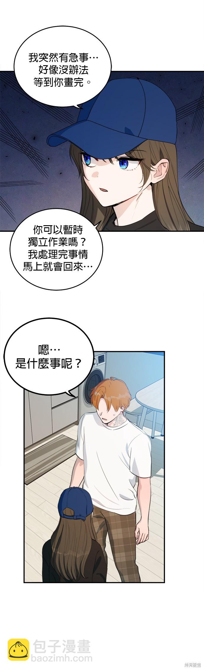 《出租女友》第33话 第11页