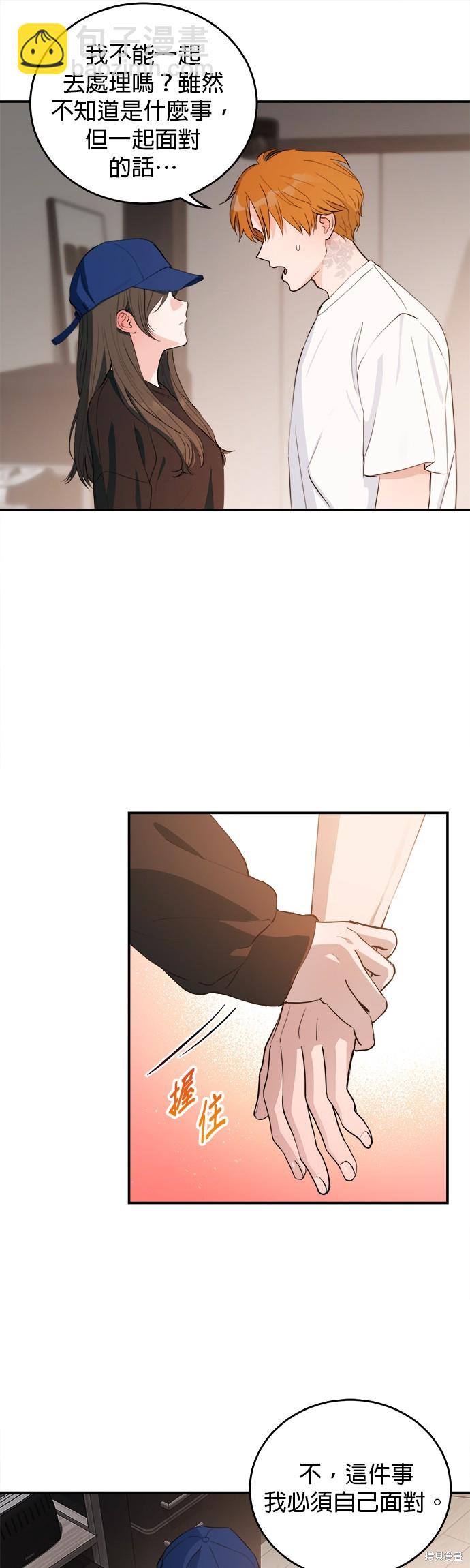 《出租女友》第33话 第13页