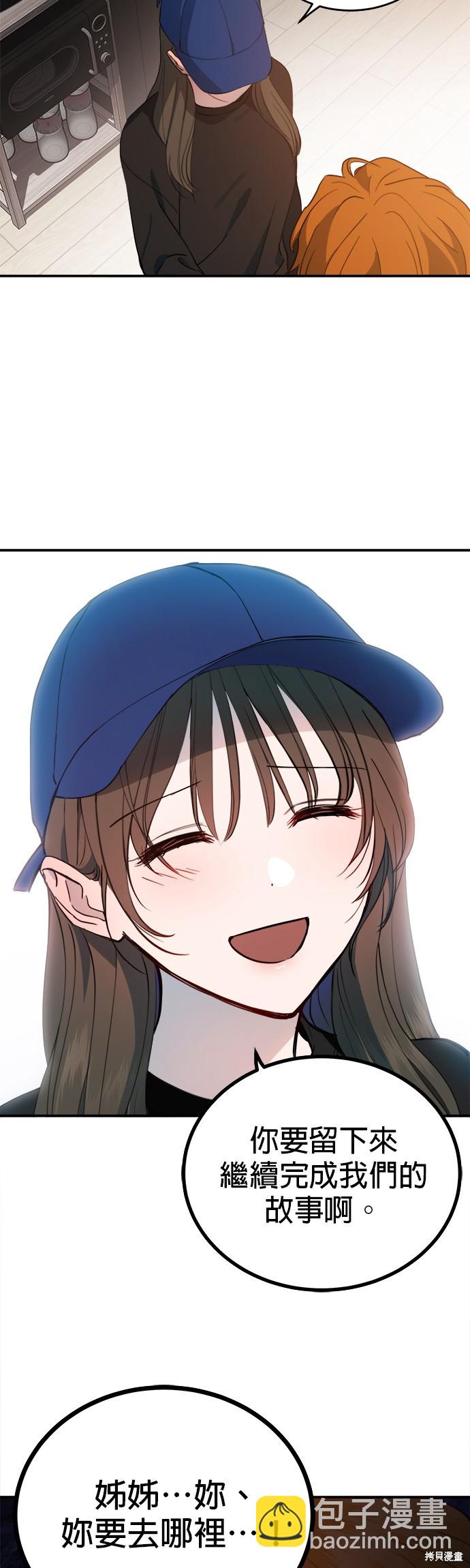 《出租女友》第33话 第14页