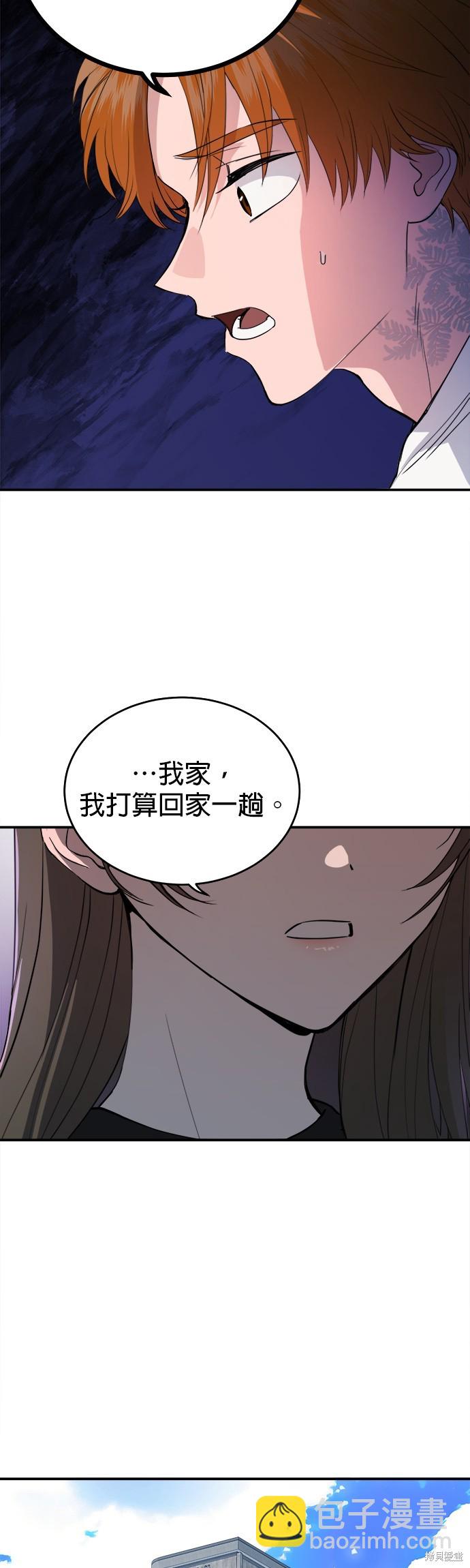 《出租女友》第33话 第15页