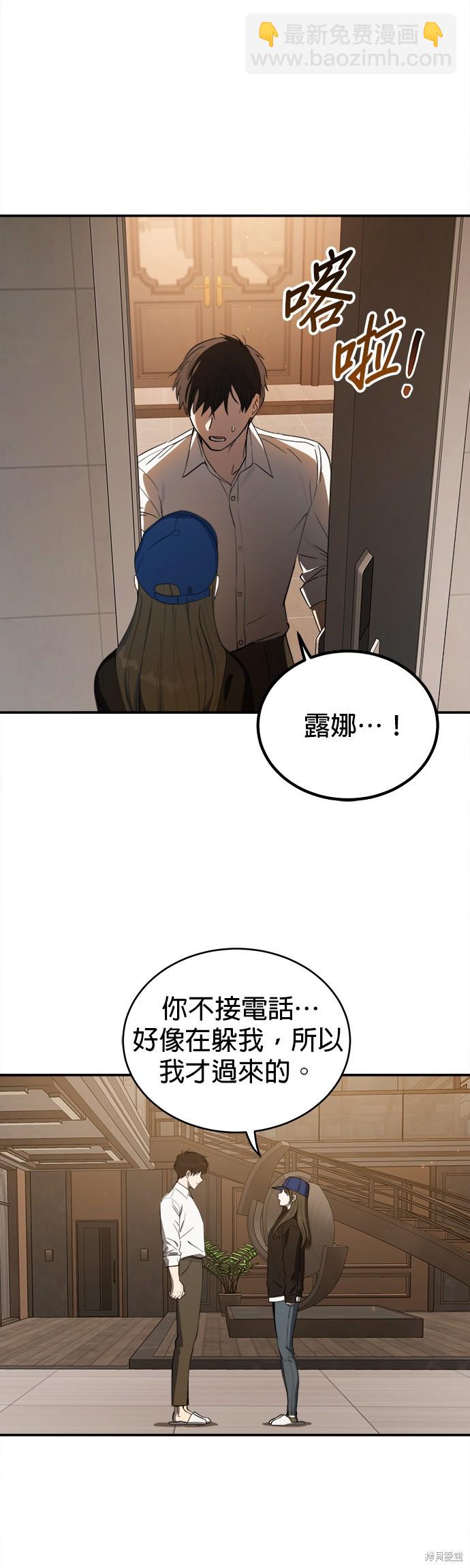 《出租女友》第33话 第19页