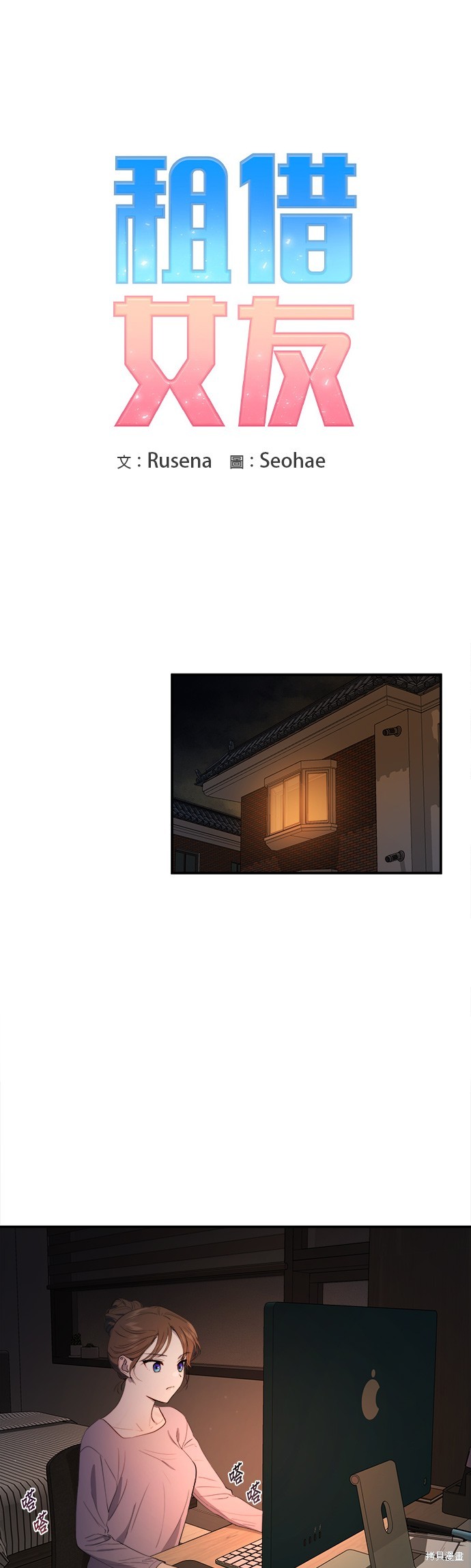 《出租女友》第33话 第1页