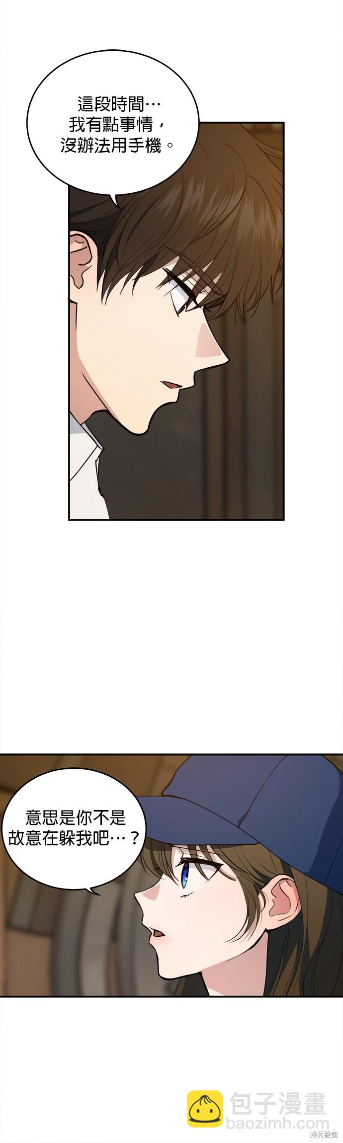 《出租女友》第33话 第20页