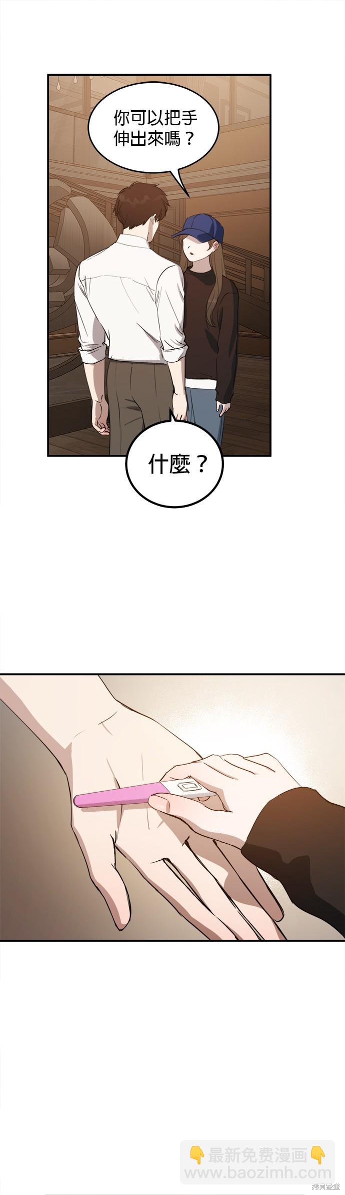 《出租女友》第33话 第21页