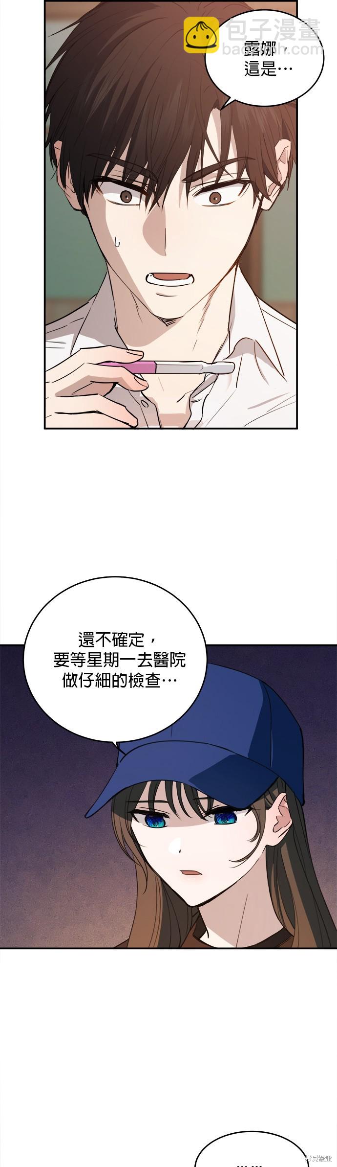 《出租女友》第33话 第22页