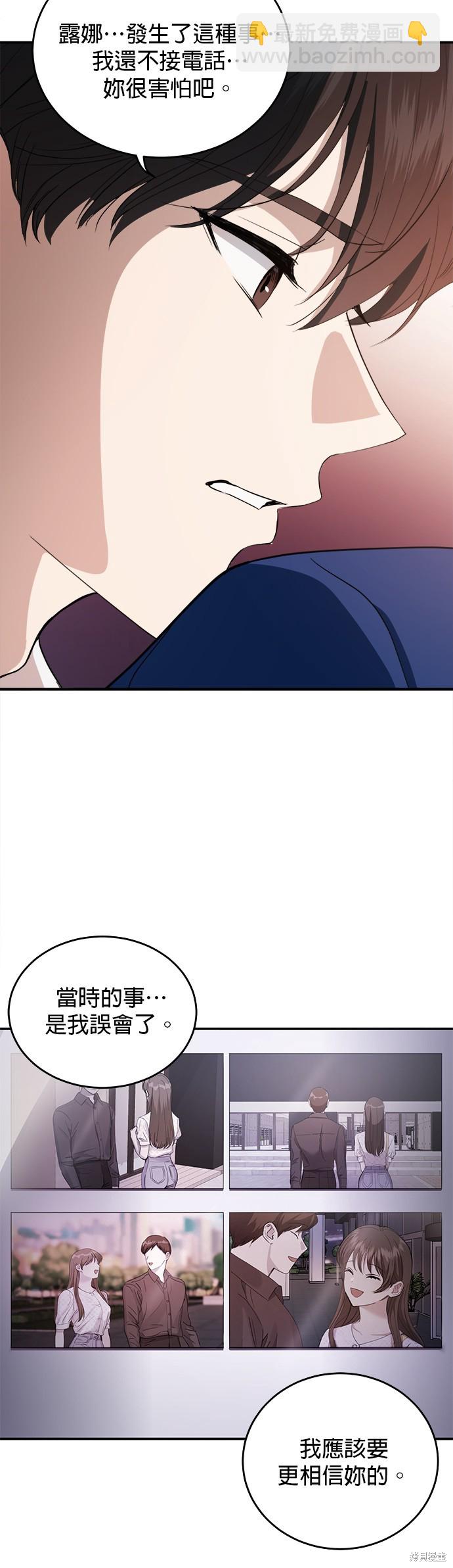 《出租女友》第33话 第24页