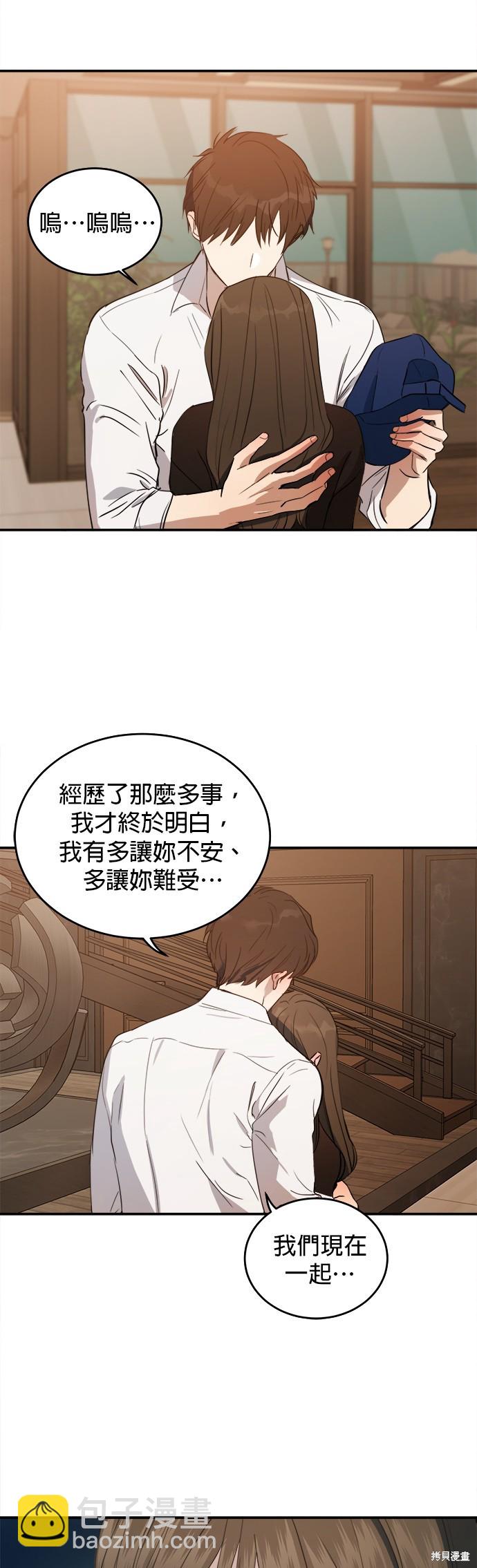 《出租女友》第33话 第26页