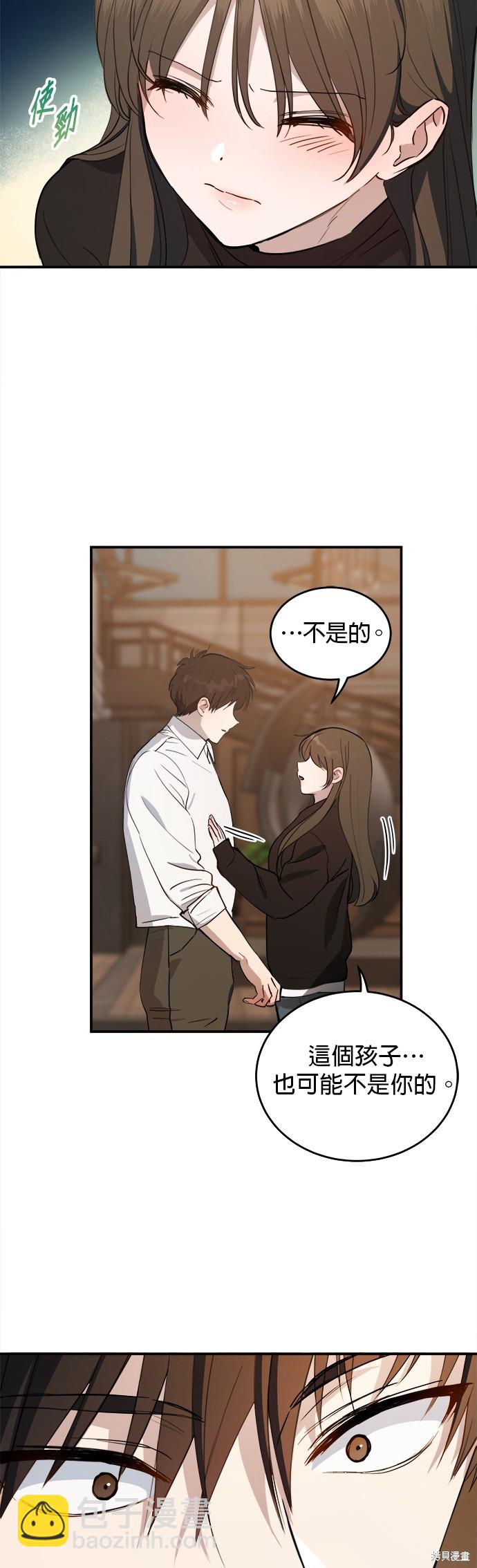 《出租女友》第33话 第27页