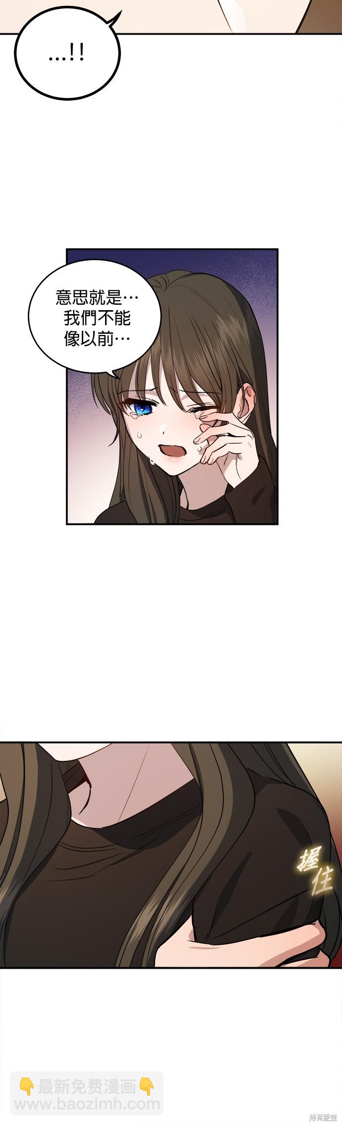 《出租女友》第33话 第28页