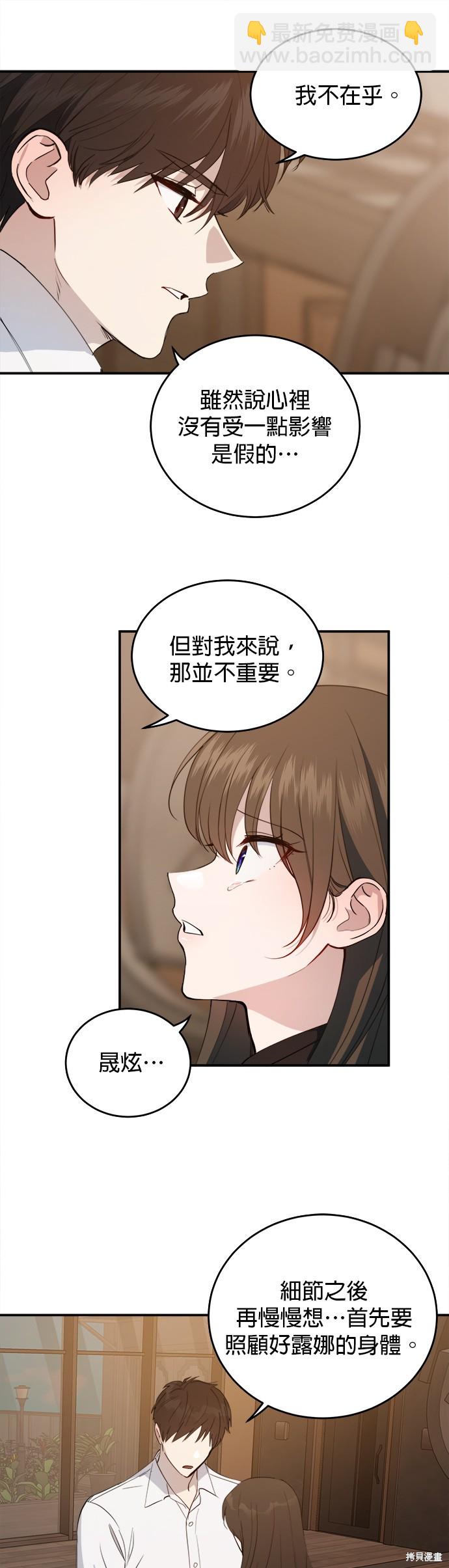 《出租女友》第33话 第29页