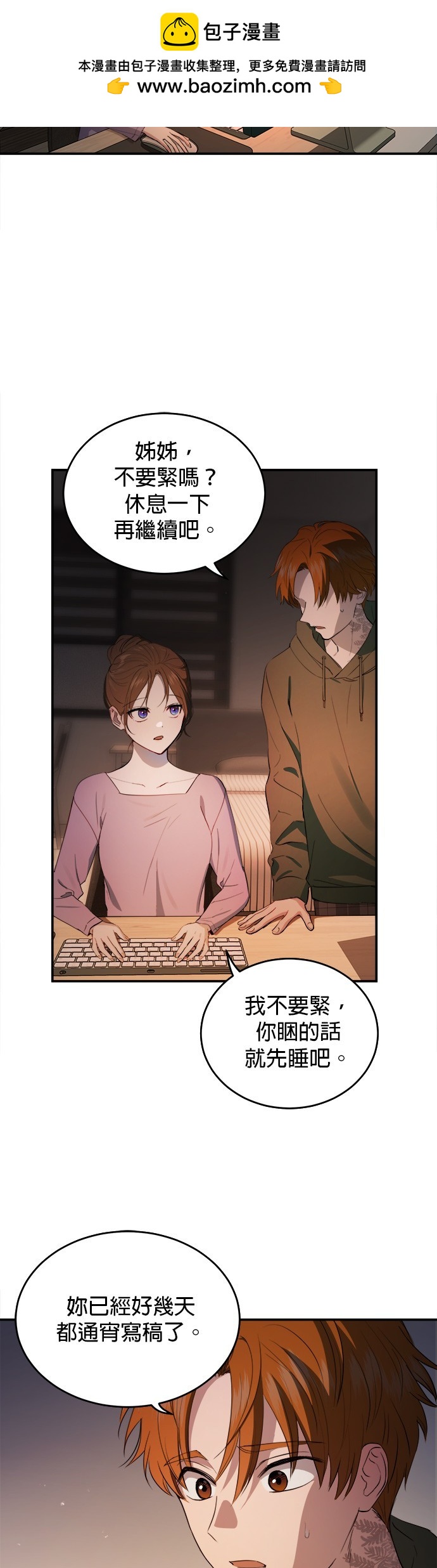 《出租女友》第33话 第2页