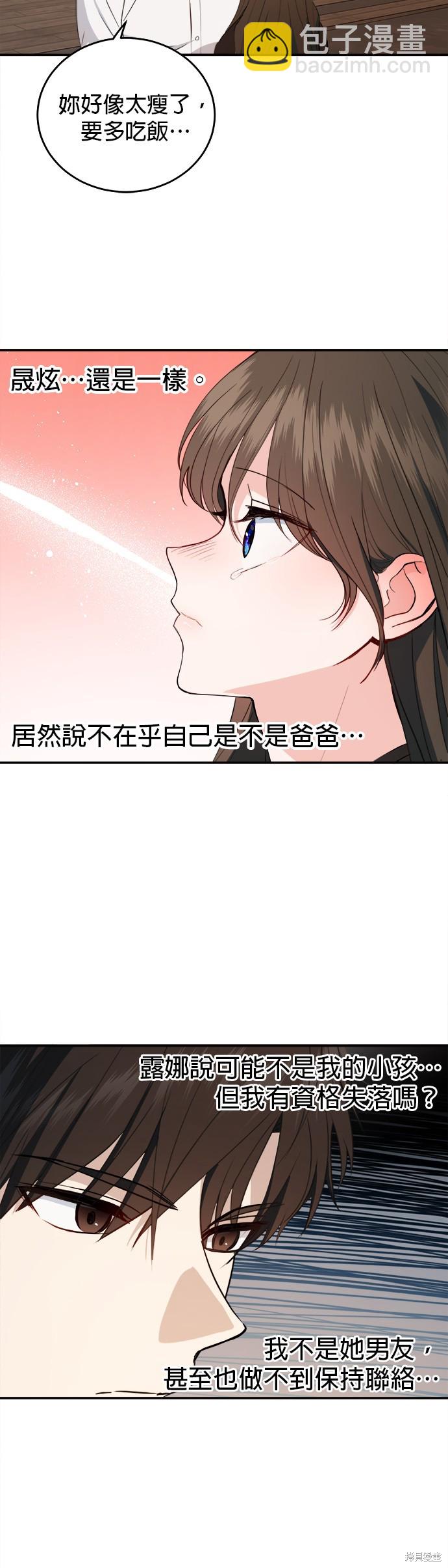 《出租女友》第33话 第30页