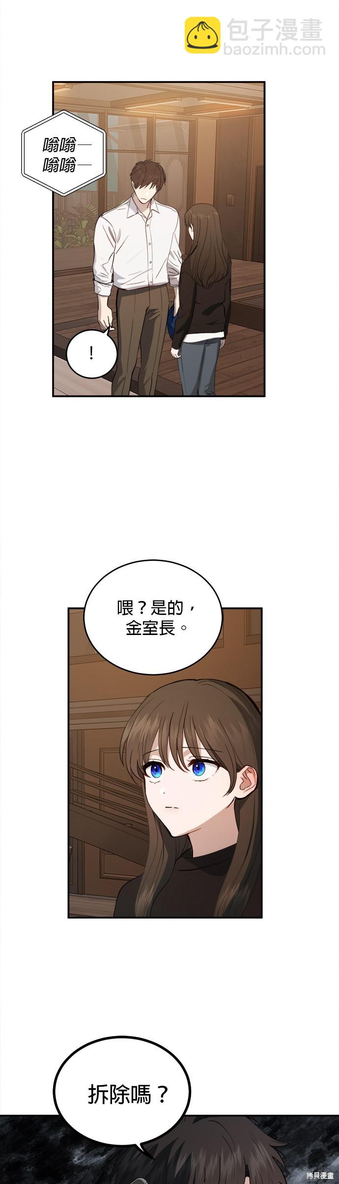 《出租女友》第33话 第31页