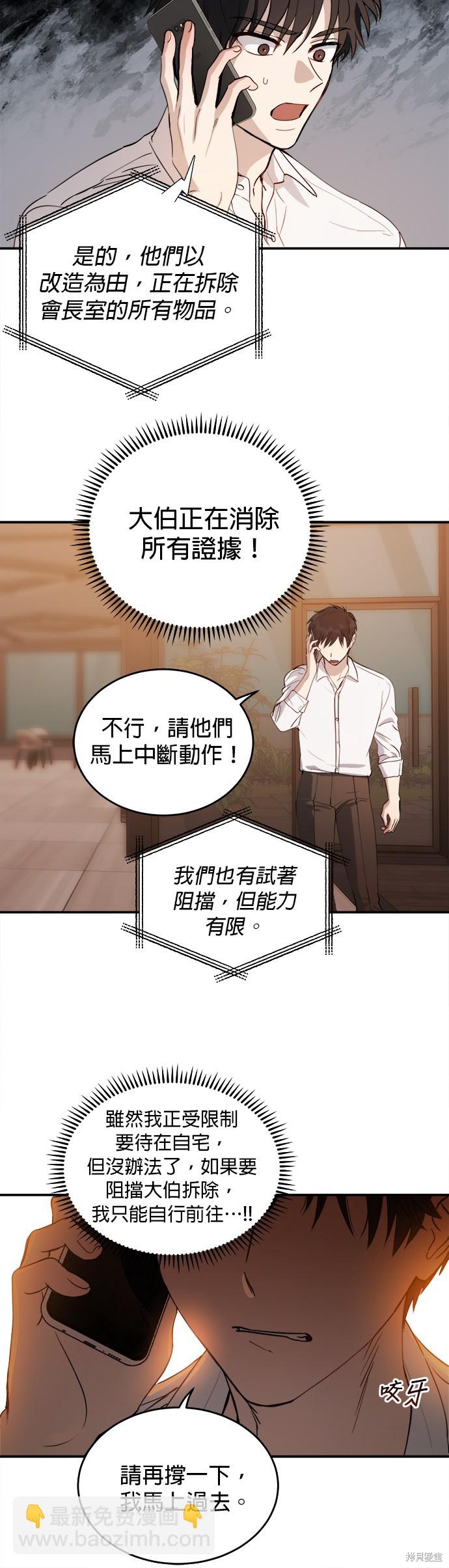 《出租女友》第33话 第32页