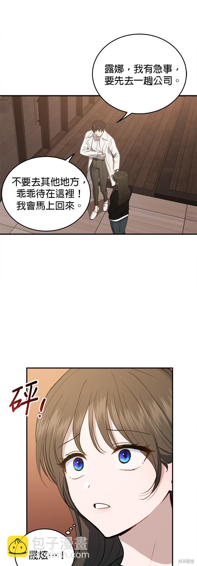 《出租女友》第33话 第33页