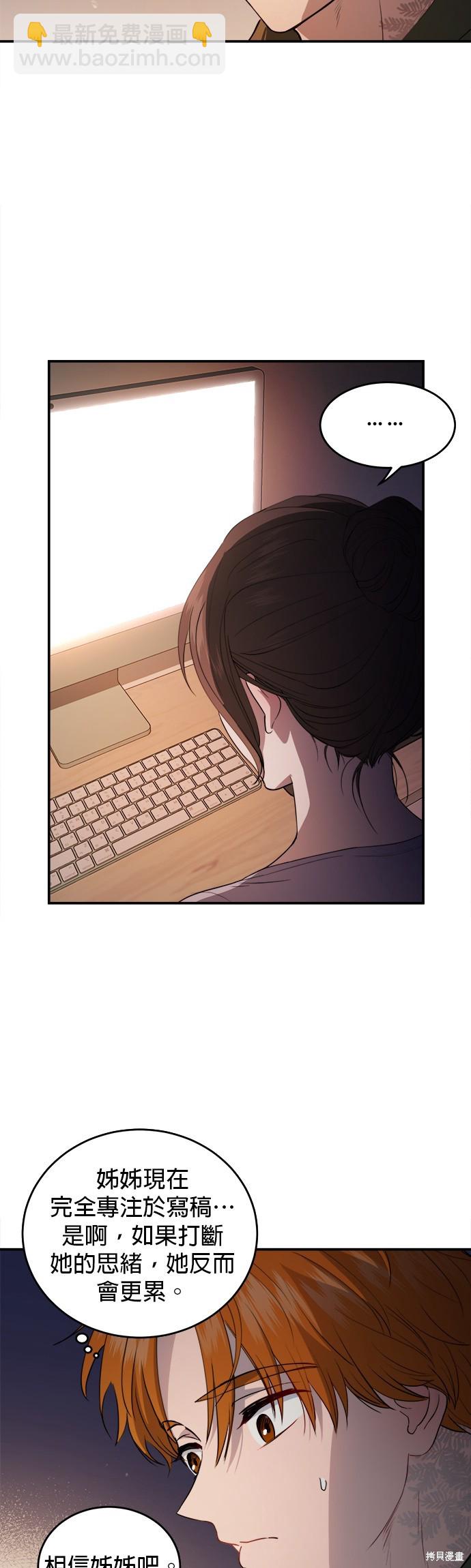 《出租女友》第33话 第3页