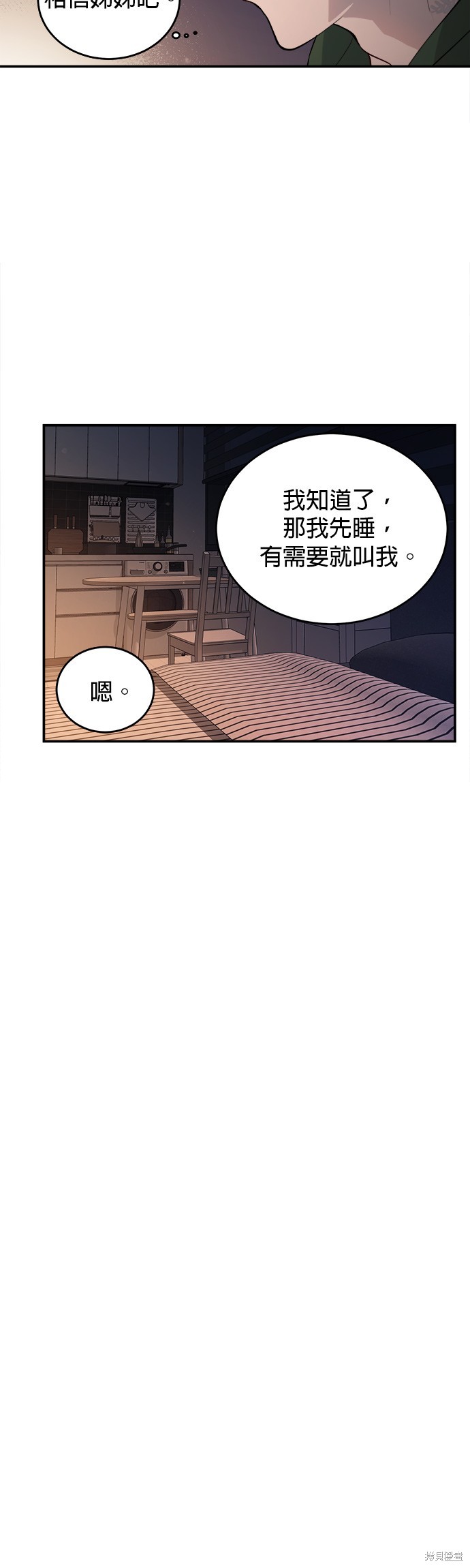 《出租女友》第33话 第4页