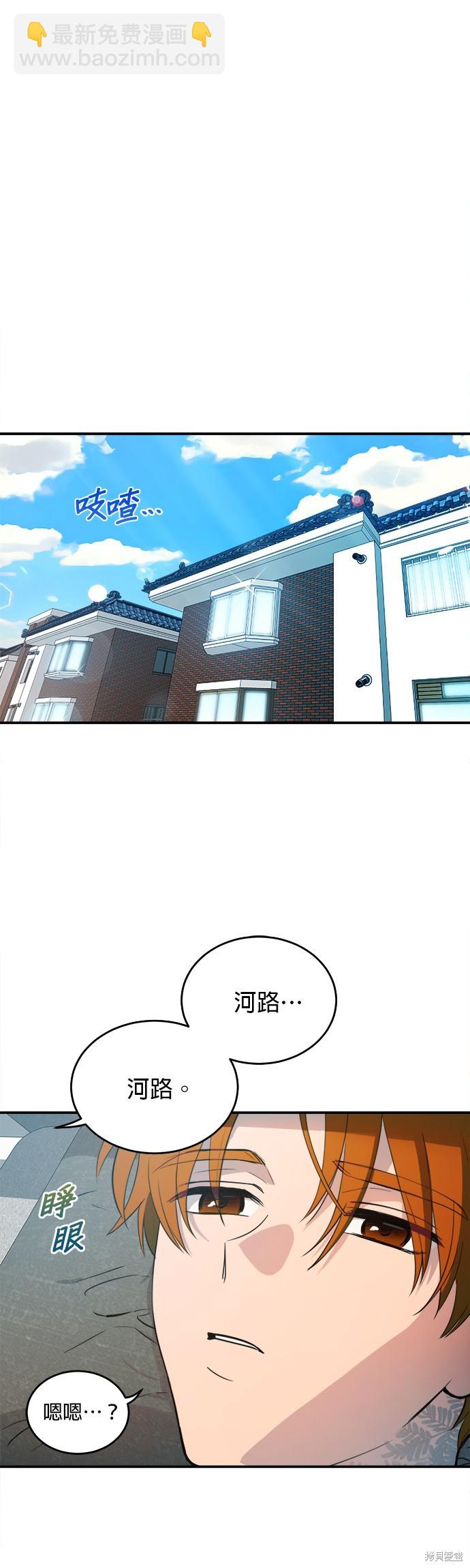 《出租女友》第33话 第5页